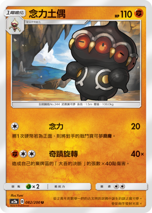 Claydol #082