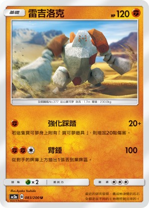 Regirock #083