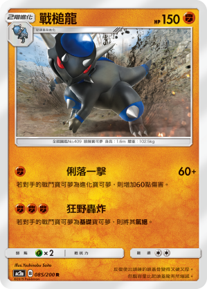 Rampardos #085