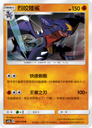Garchomp #088