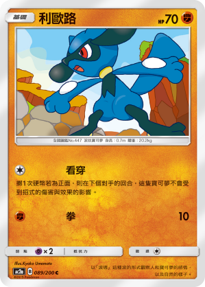 Riolu #089
