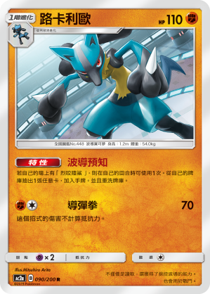Lucario #090