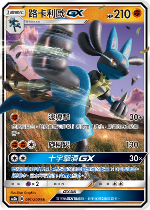 Lucario GX #091