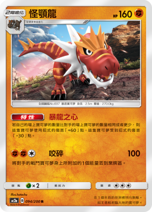 Tyrantrum #094