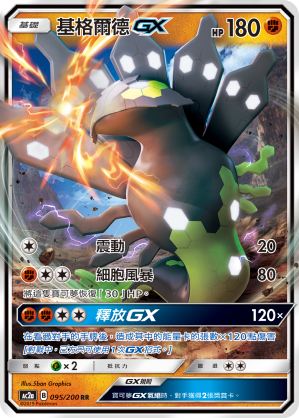 Zygarde GX #095