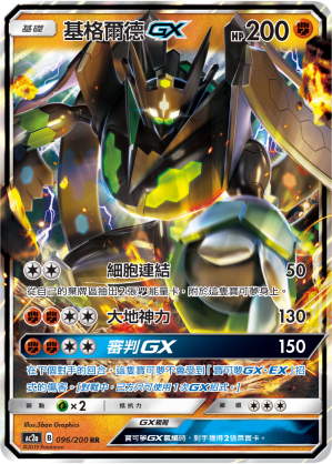 Zygarde GX #096