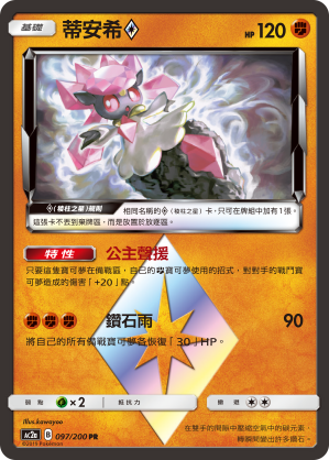 Diancie ◇ #097