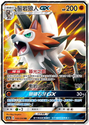 Lycanroc GX #100