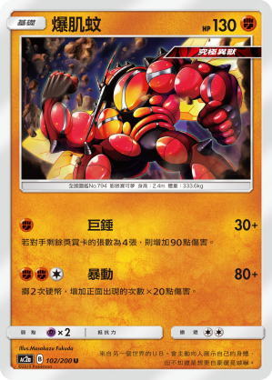 Buzzwole #102