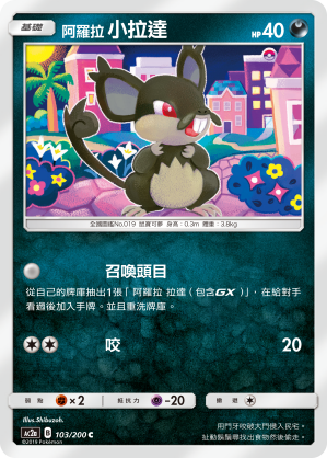 Rattata #103