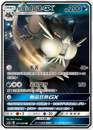 Raticate GX #104