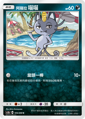 Meowth #105