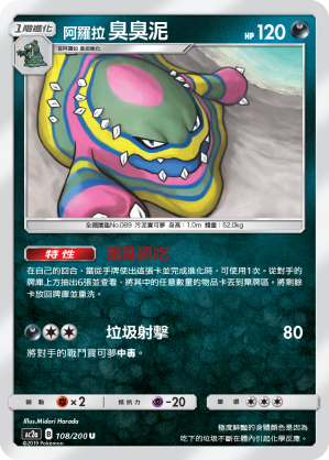 Muk #108