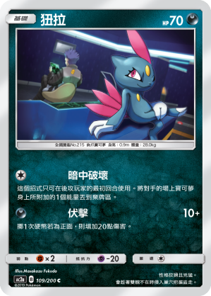 Sneasel #109