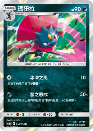 Weavile #110