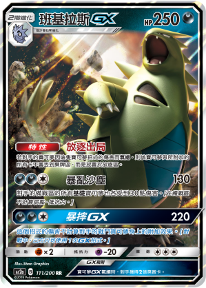 Tyranitar GX #111