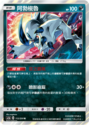 Absol #112