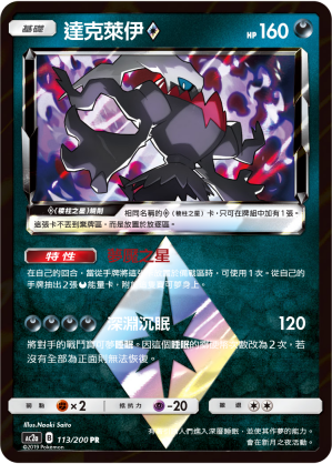 Darkrai ◇ #113