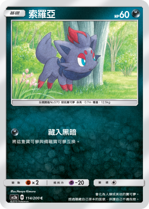 Zorua #114