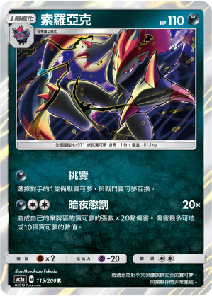 Zoroark #115