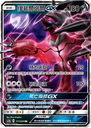 Yveltal GX #117