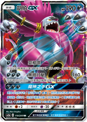 Hoopa GX #118