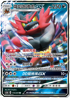 Incineroar GX #119
