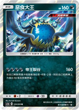Guzzlord #120