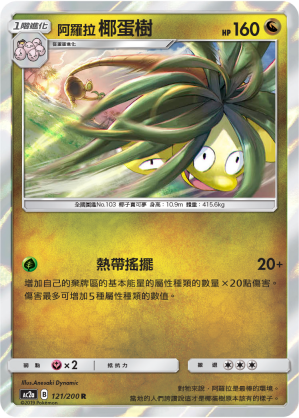 Exeggutor #121