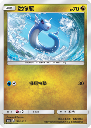 Dratini #122
