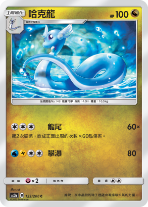 Dragonair #123