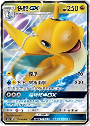 Dragonite GX #124