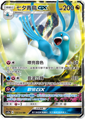 Altaria GX #126