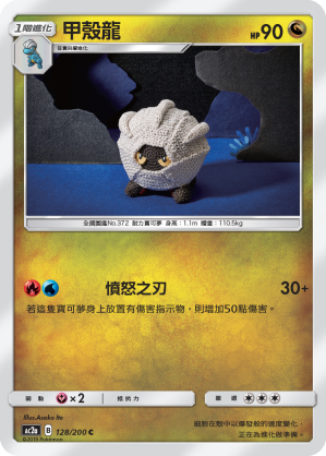 Shelgon #128