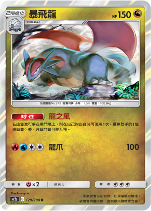 Salamence #129