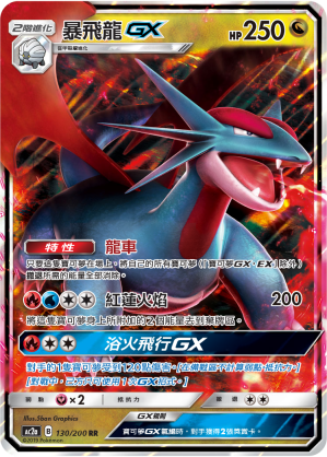 Salamence GX #130