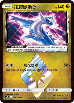 Latios ◇ #131