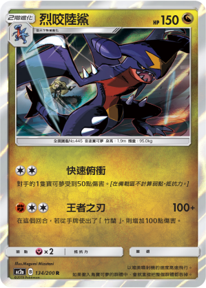 Garchomp #134