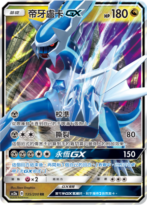 Dialga GX #135