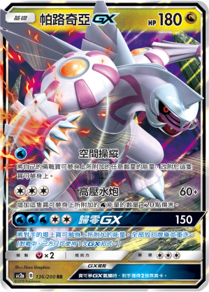 Palkia GX #136