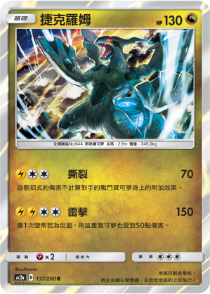 Zekrom #137