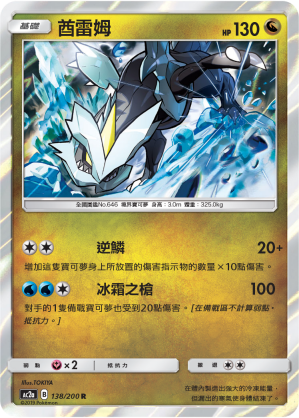 Kyurem #138