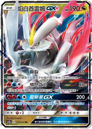 White Kyurem-GX #139