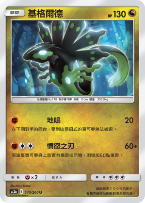 Zygarde #140