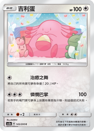 Chansey #143