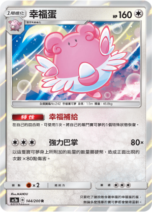 Blissey #144