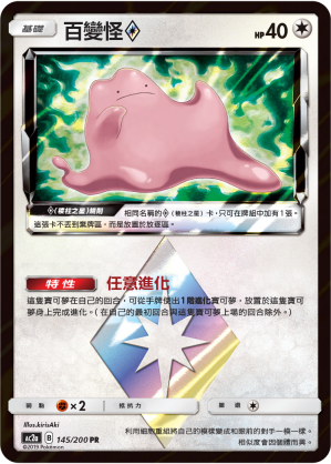 Ditto ◇ #145