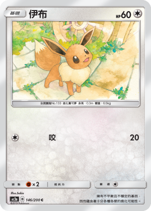 Eevee #146