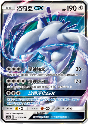 Lugia GX #147