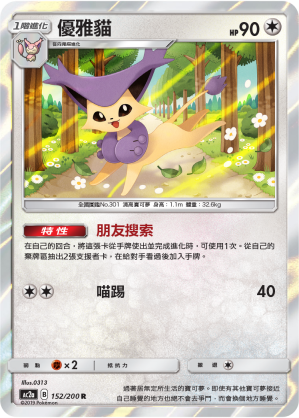 Delcatty #152